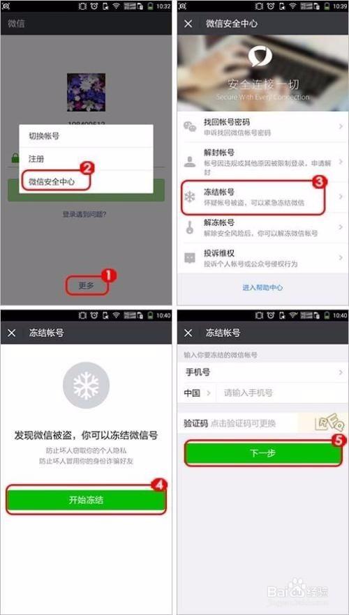 微信账号被盗的应对方法