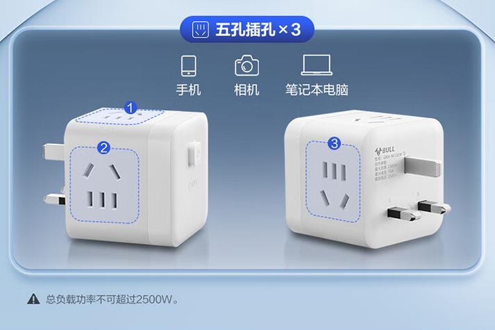 公牛插座16a转换器图标