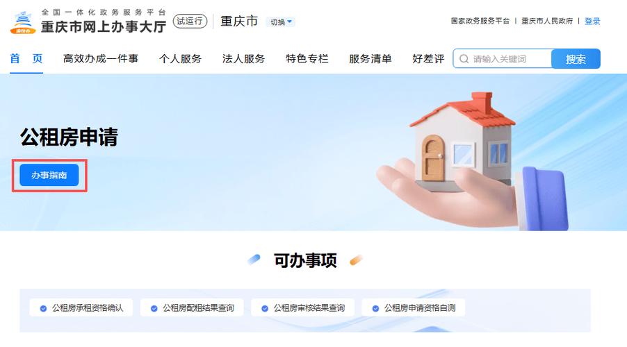 重庆公租房网上缴费app