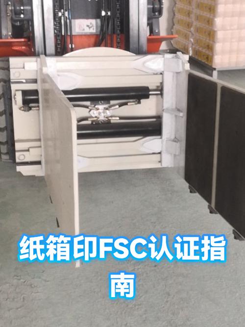 纸箱fsc认证