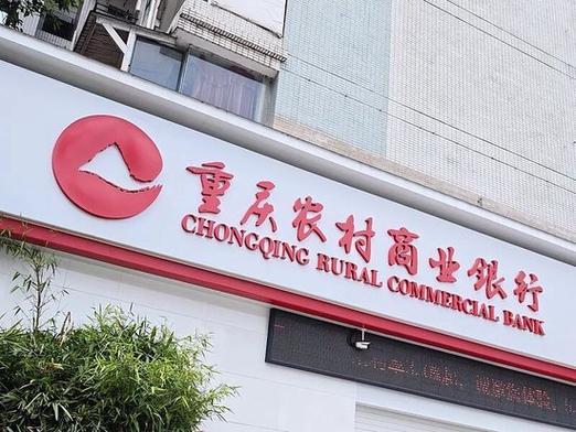 重庆农村商业银行可以跨行取钱吗