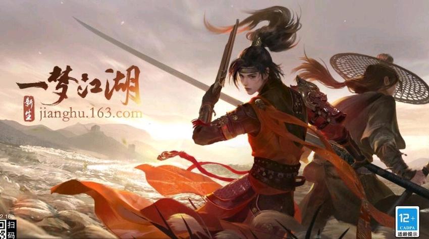 一梦江湖周年庆活动