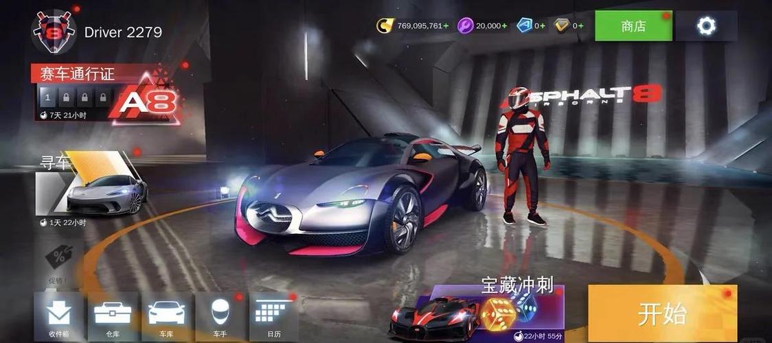 狂野飙车8破解无限金币