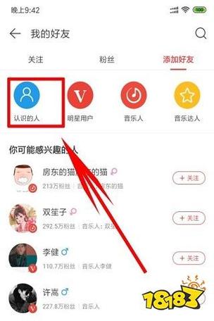 网易云如何搜索别人的账号