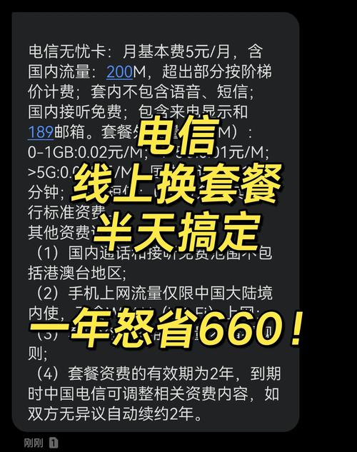 电信怎么更换套餐