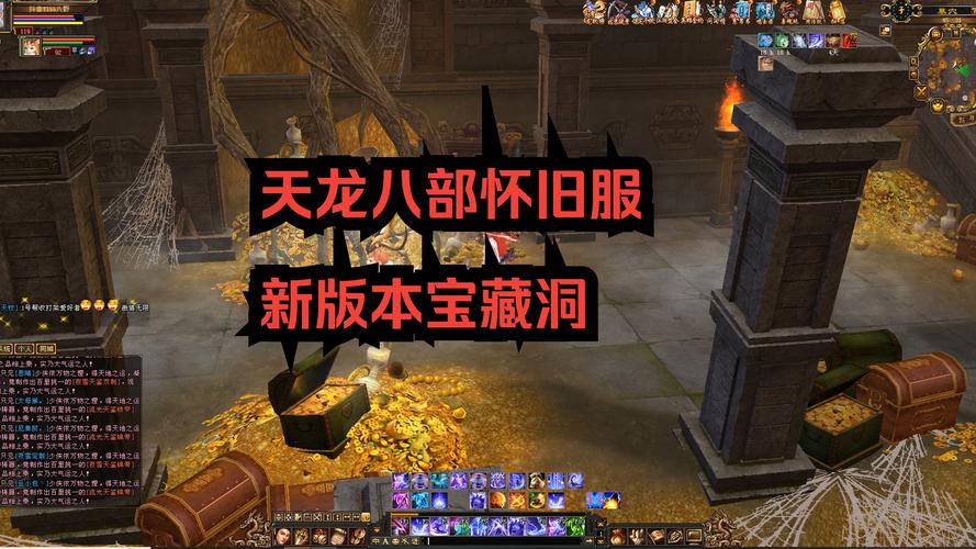 天龙八部挖藏宝图掉入宝藏缩略图