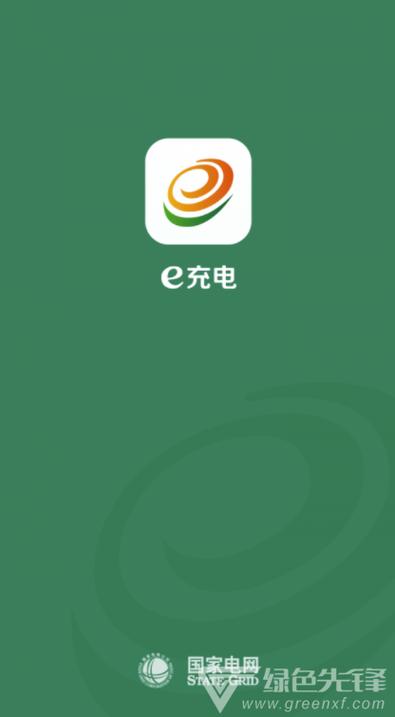 e充电最新版下载安装
