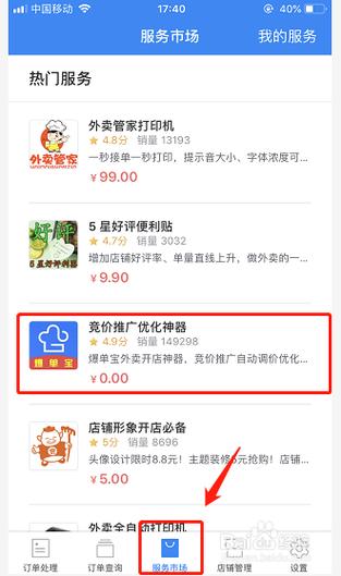 饿了么商家评价怎么修改