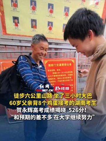 湖南考生贺永辉高考526分