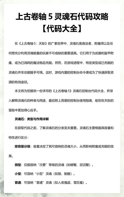 上古卷轴特大灵魂石代码