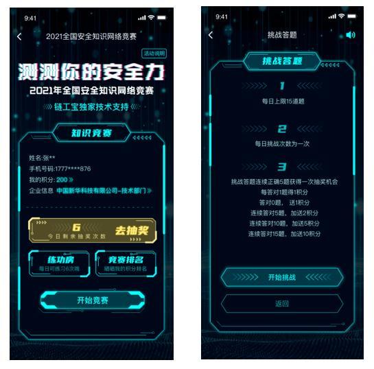 2021年全国安全知识网络竞赛答案