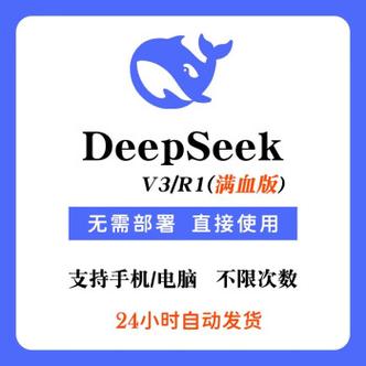 deepseekr1满血版免费使用