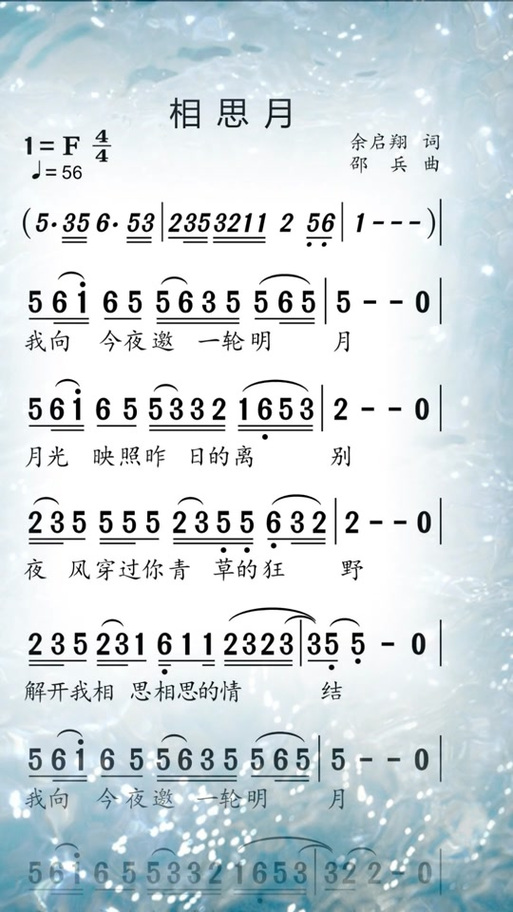 相思月的歌词
