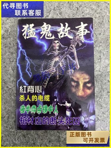 猛鬼故事杂志 pdf缩略图