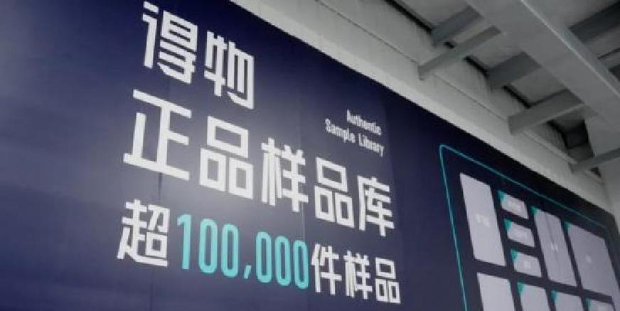 得物是正品吗