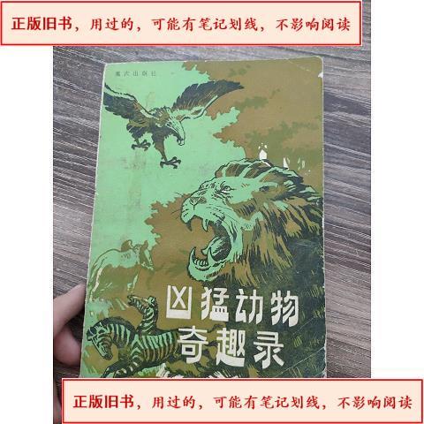 动物名单