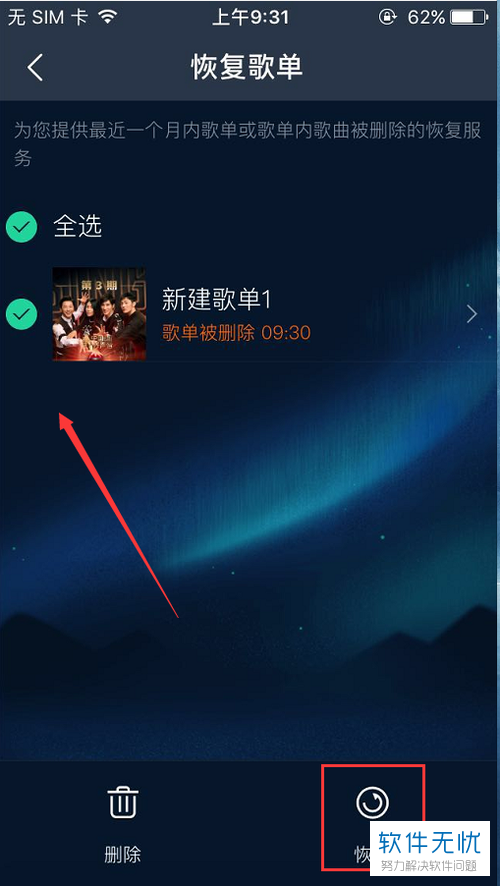 qq音乐歌单删除了怎么恢复缩略图