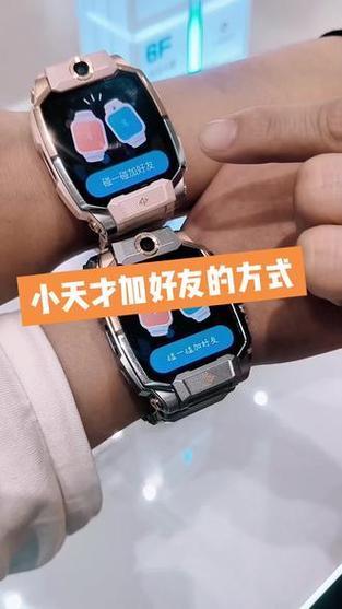 小天才和华为手表能加好友吗?