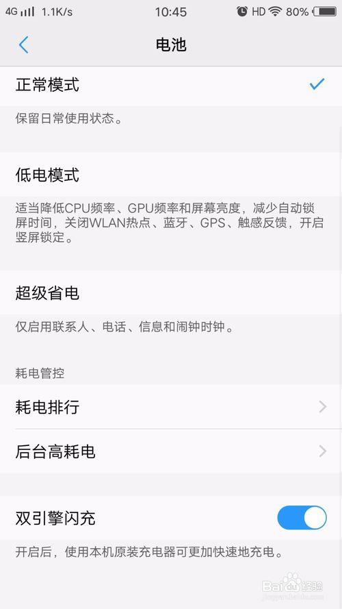 vivo双引擎闪充怎么关掉