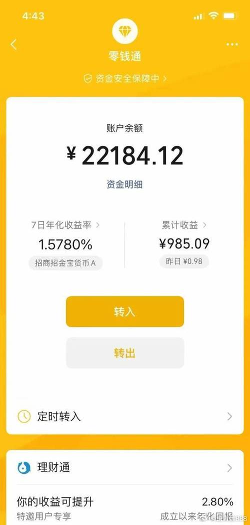 隐藏零钱通的金额