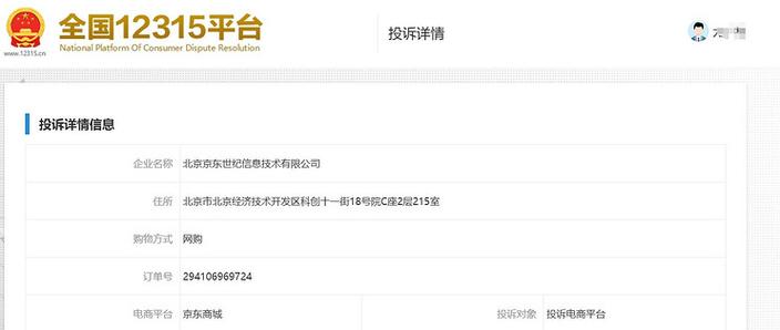 京东总部投诉电话是什么号