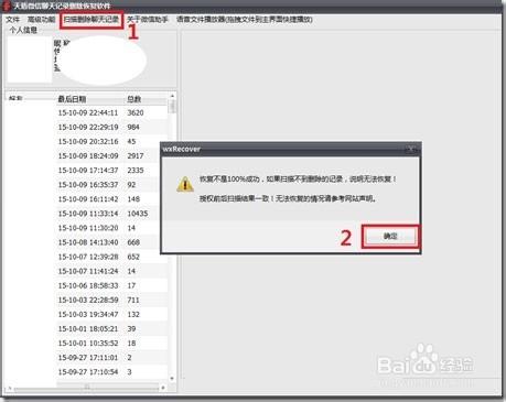 微信信息怎么恢复聊天记录