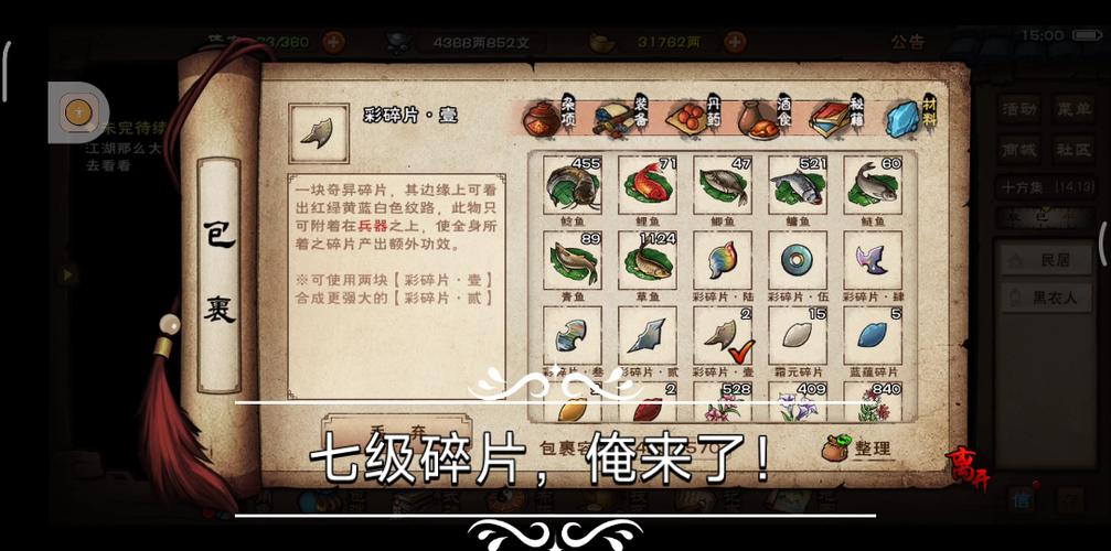 烟雨江湖断剑碎片怎么获得
