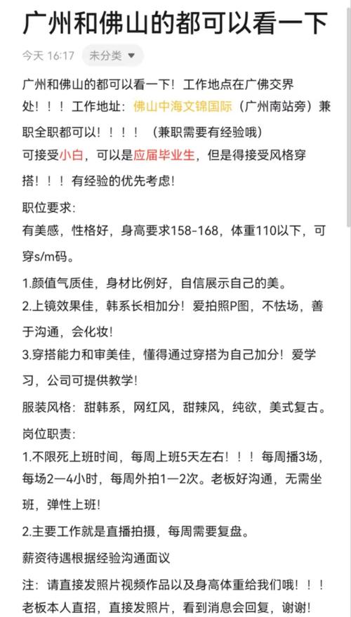 广佛兼职论坛