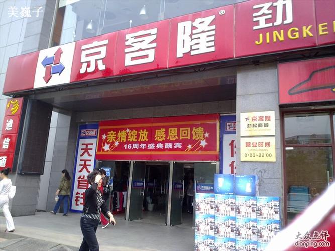 京客隆门店一览表游戏截图