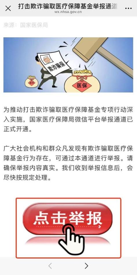 举报什么奖励比较高图标