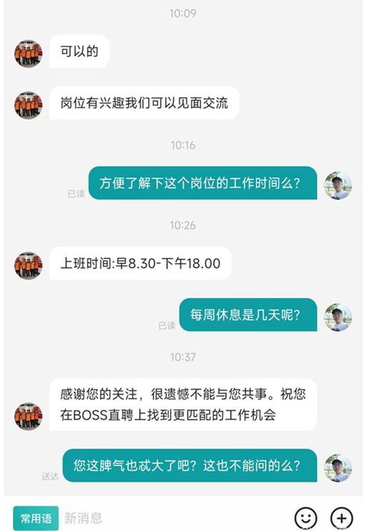 boss直聘怎么回复比较合适