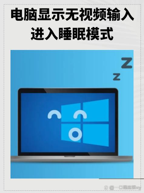 电脑无视频进入睡眠模式是什么情况