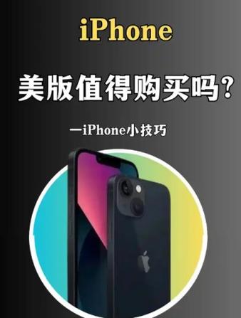 美版iphone值得买吗