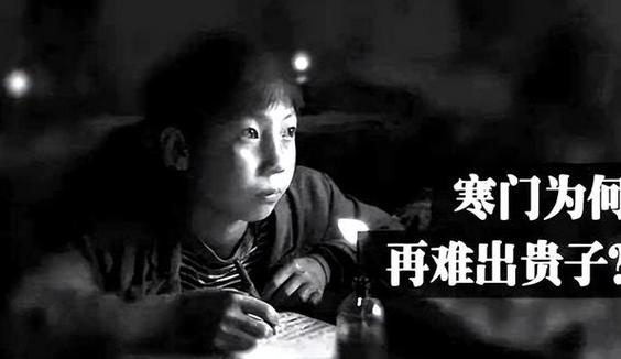 寒门风骨
