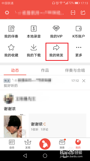 全民k歌看不到谁转发