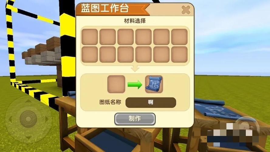 迷你世界蓝图纸工作台怎么用