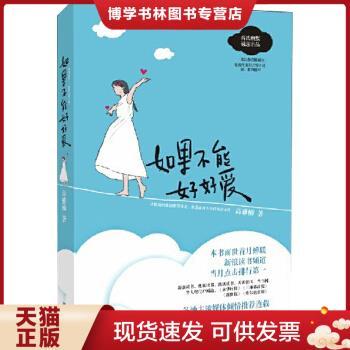 如果不能好好爱小说