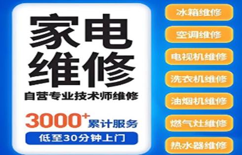 家电维修网官网下载