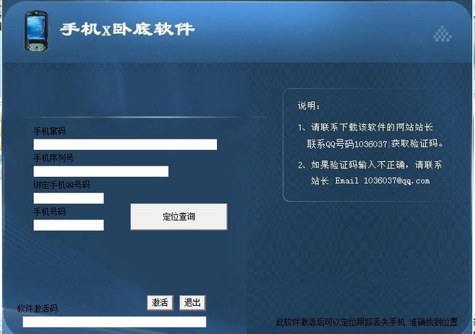手机丢了免费定位软件缩略图