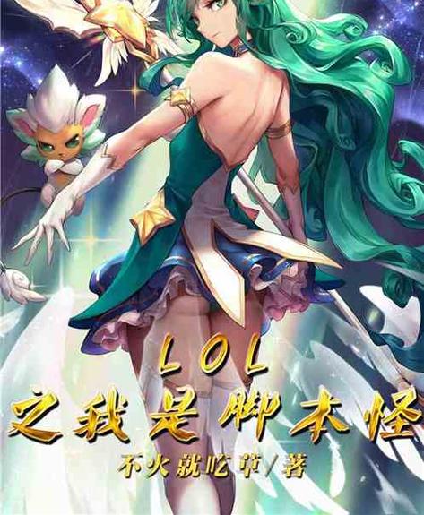 moba之我是脚本怪