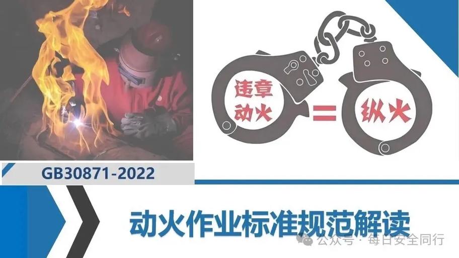 最新动火作业国家标准规范