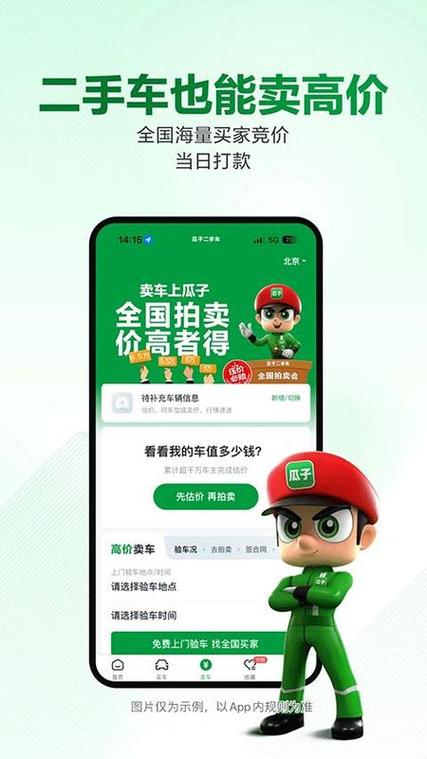 二手瓜子车直卖网手机版缩略图