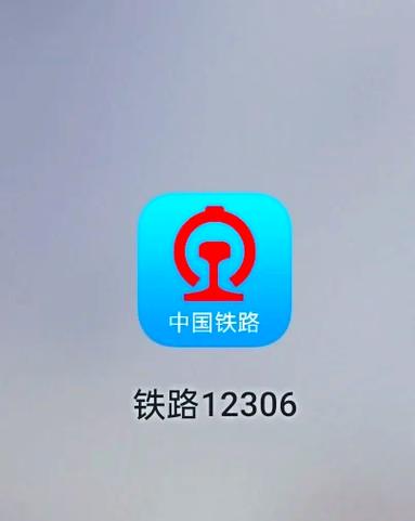 12306夜间可以买票吗截图