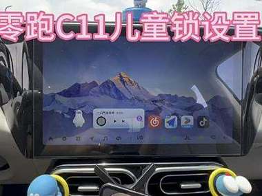 苹果设置儿童锁缩略图