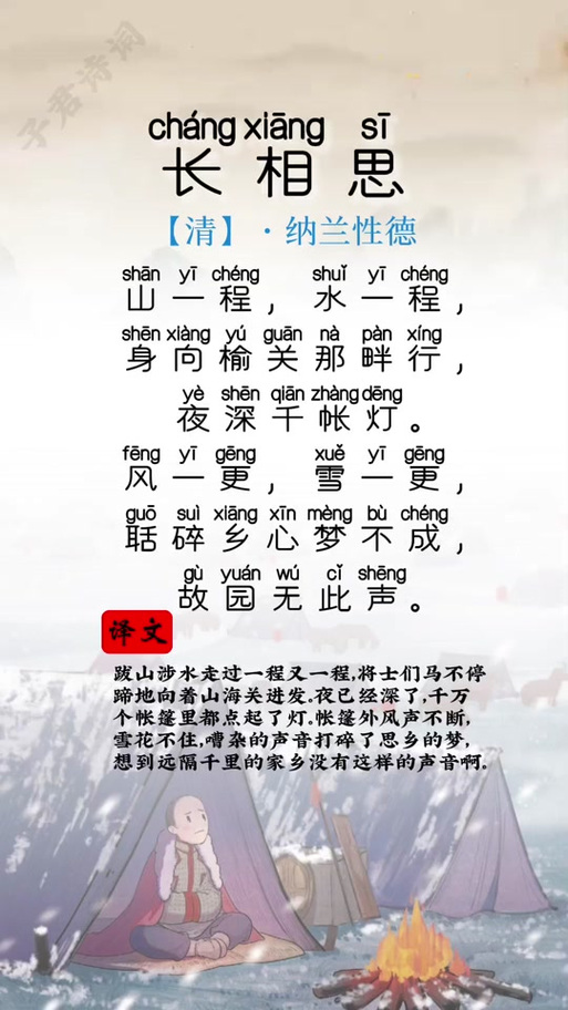 长相思大全 古诗