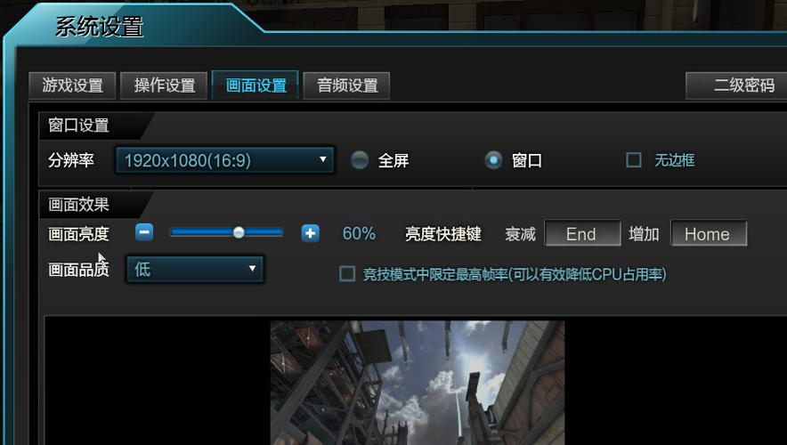 逆战显卡设置游戏更流畅