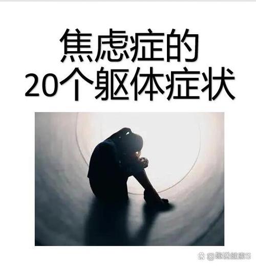 焦虑症犯病的症状有哪些
