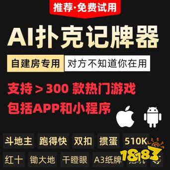 简单记牌器最新版