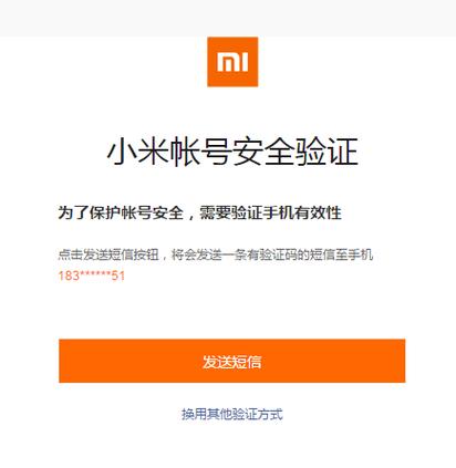 小米验证码不在顶部弹出