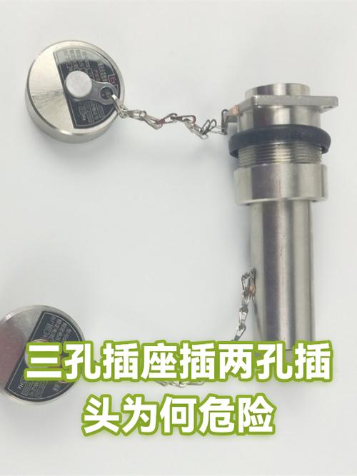 三孔插头插两孔危险缩略图